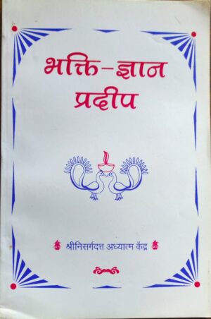 Bhakti Dyan Pradeep Bhakti Dnyan Pradeep