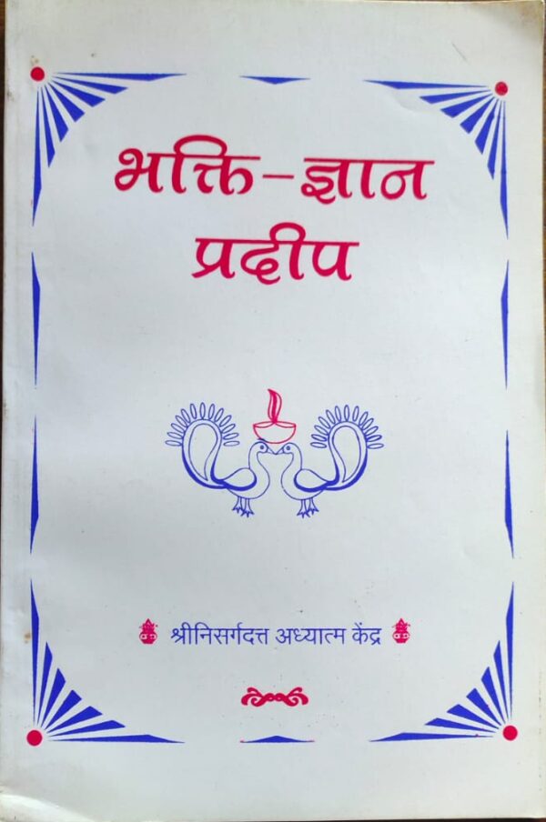 Bhakti Dnyan Pradeep