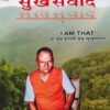 Sukhsanwad - I AM THAT (Marathi Version)