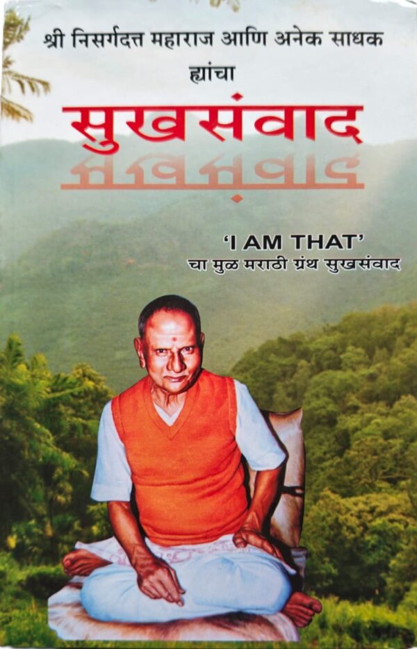 Sukhsanwad - I AM THAT (Marathi Version)